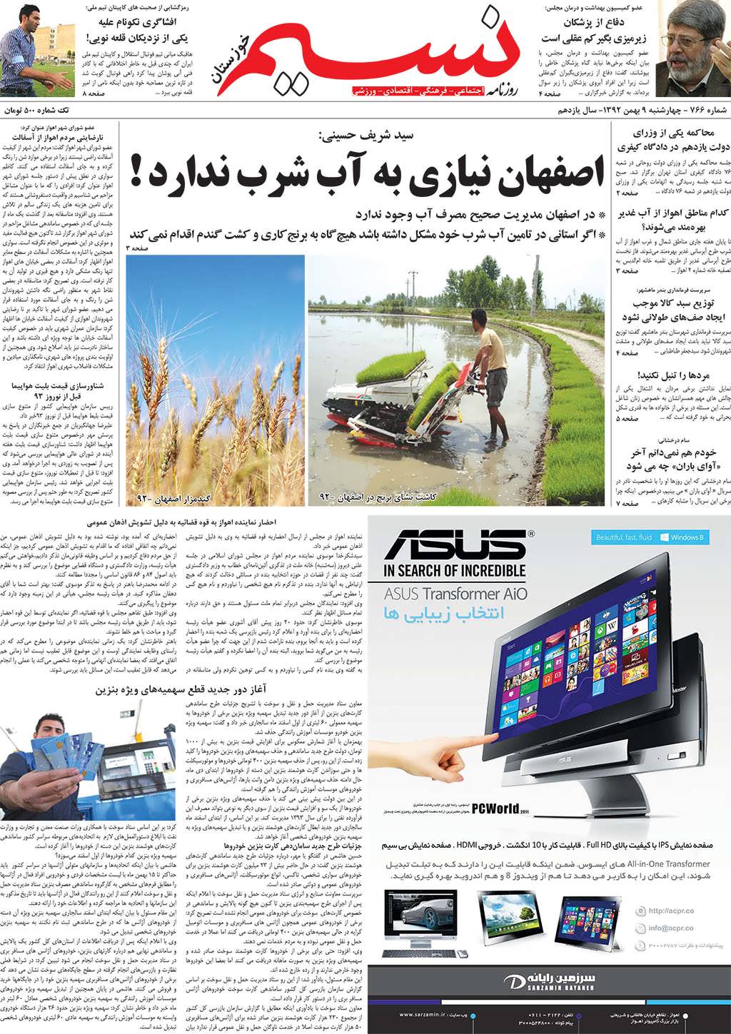صفحه اصلی روزنامه نسیم شماره 766